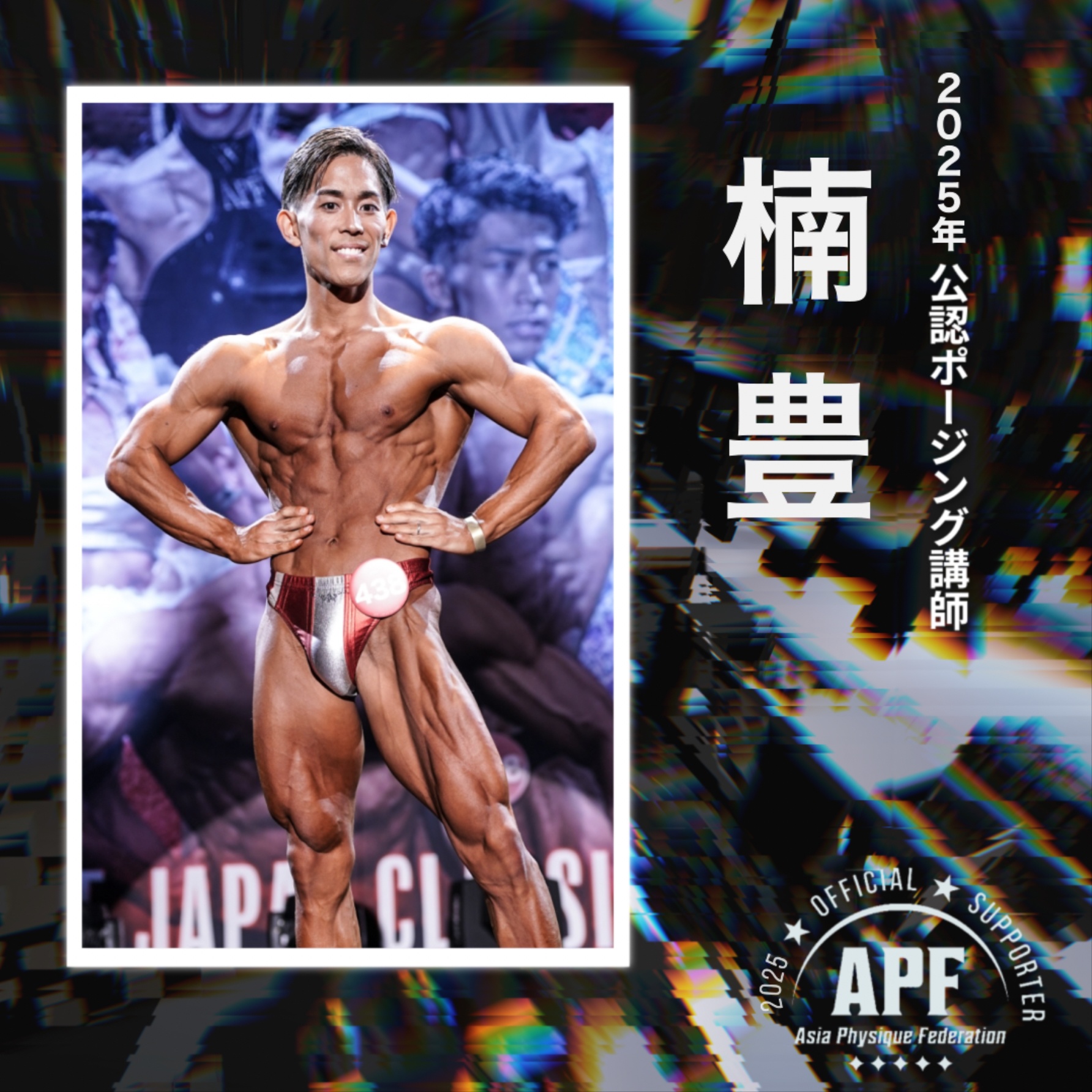 楠 豊